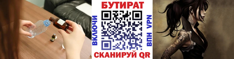 БУТИРАТ бутик  купить наркотики цена  Уфа 