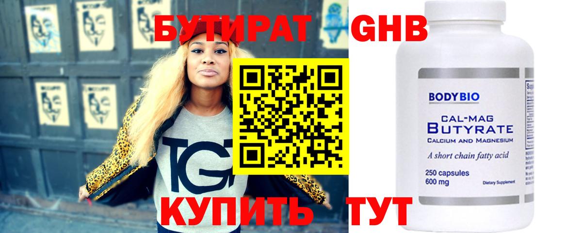 БУТИРАТ бутик Уфа