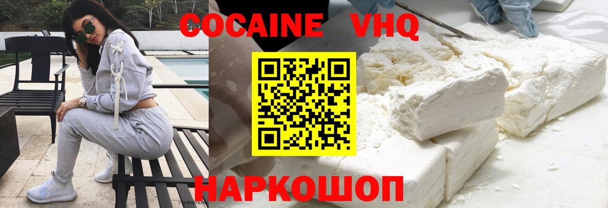 Кокаин  Cocaine Fish Scale  Вход с VPN  КОКАИН VHQ  Уфа 
