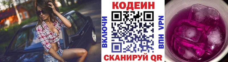 Codein напиток Lean (лин)  Уфа 