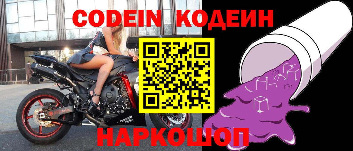 Кодеиновый сироп Lean напиток Lean (лин)  Вход с VPN  Уфа  Кодеиновый сироп Lean Purple Drank 