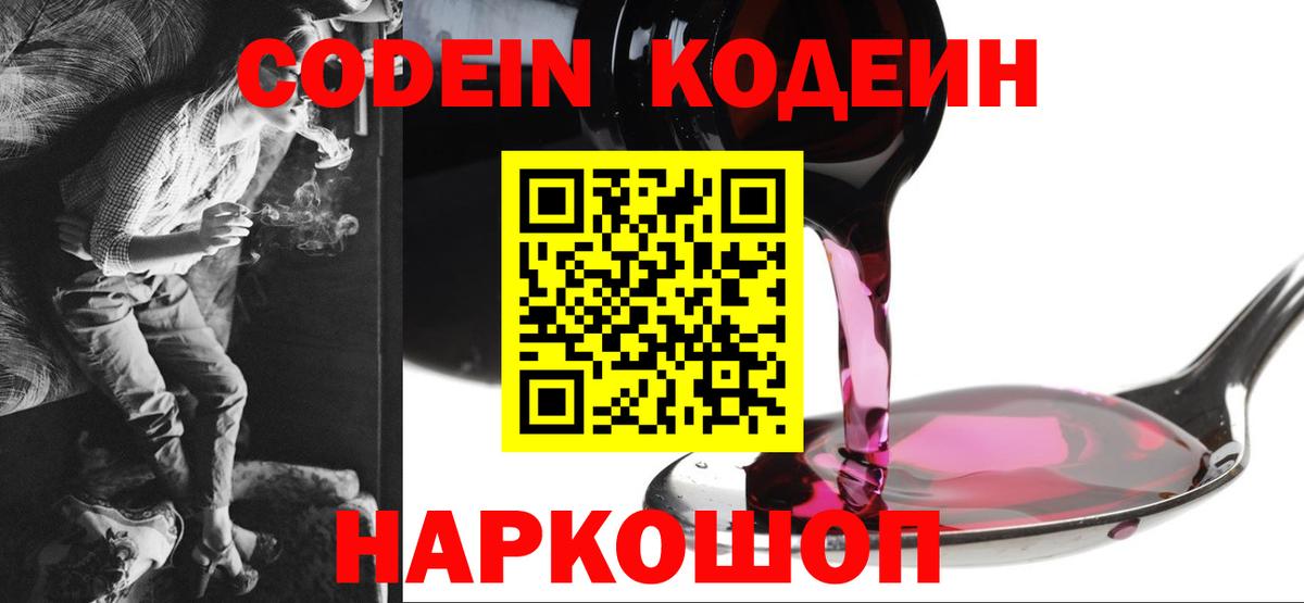 Кодеиновый сироп Lean напиток Lean (лин) Уфа