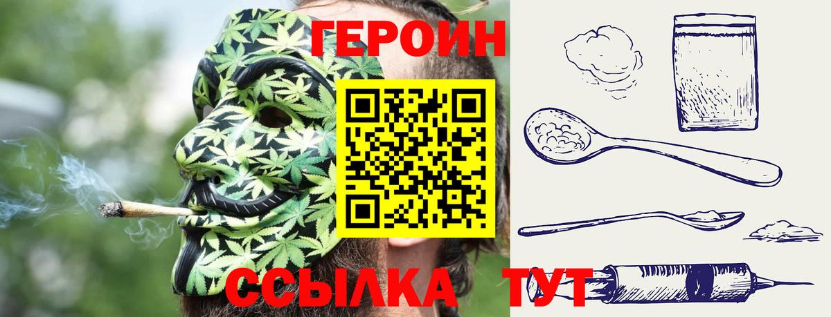 Героин Heroin  ГЕРОИН  Уфа  Вход с VPN 