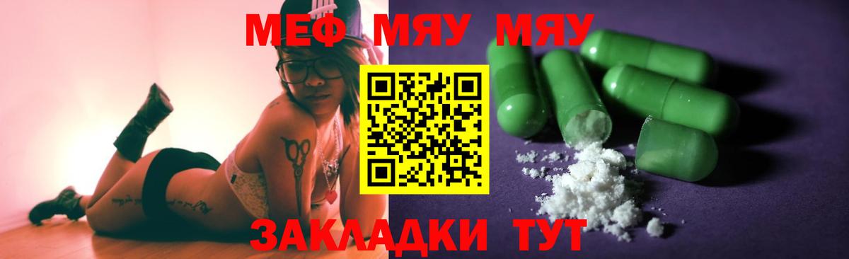 МЕФ мука  Вход с VPN  МЯУ-МЯУ  Меф мяу мяу  Уфа 