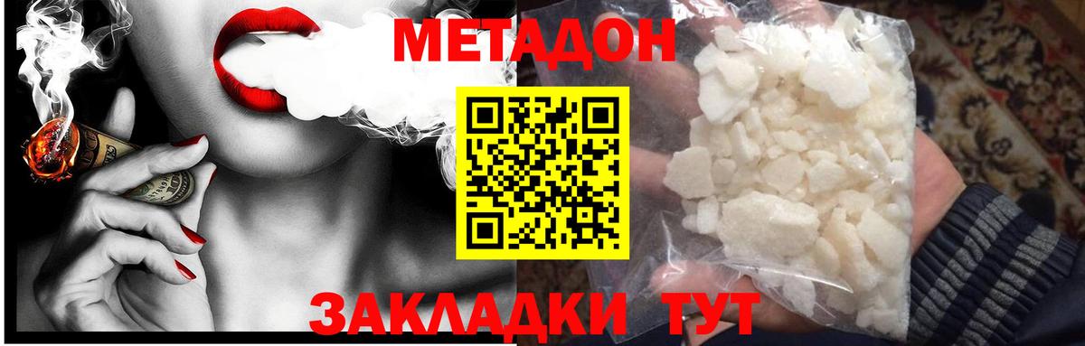 МЕТАДОН белоснежный  mega зеркало  МЕТАДОН methadone  Уфа  Вход с VPN 