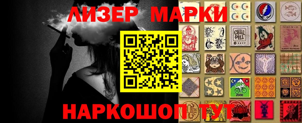 Наркотические марки 1500мкг Уфа