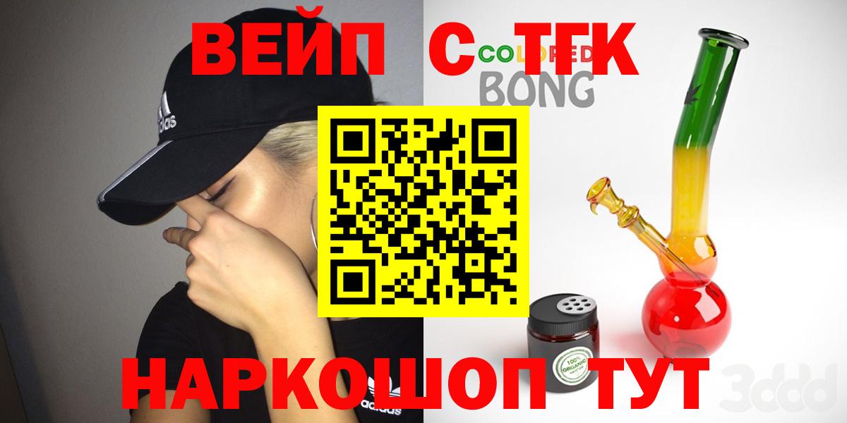 ТГК вейп с тгк  Вход с VPN  Уфа 